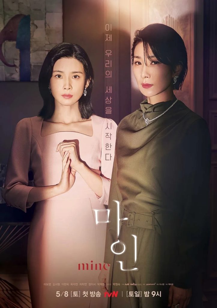 tvN 드라마 마인 포스터