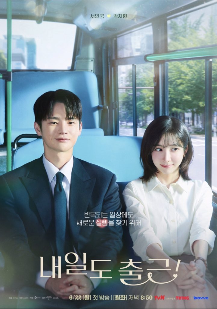 tvN 드라마 '내일도 출근' VFX 참여