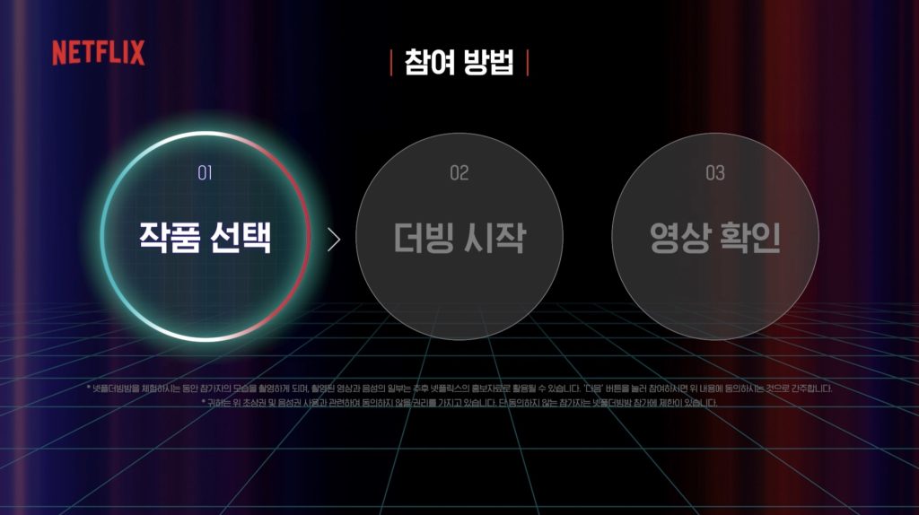넷플 더빙방 장면 3