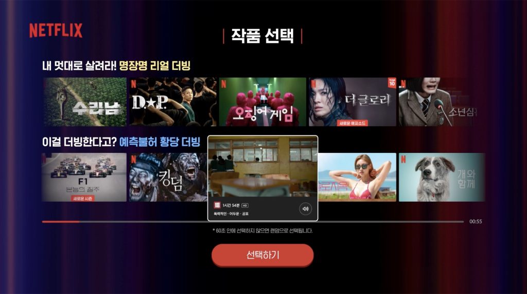 넷플 더빙방 장면 4