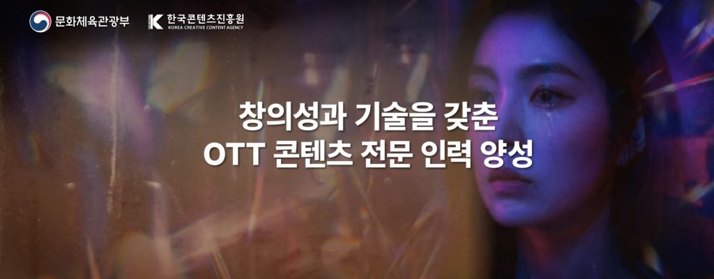 OTT 콘텐츠 특성화 대학원 성과발표회 장면 5